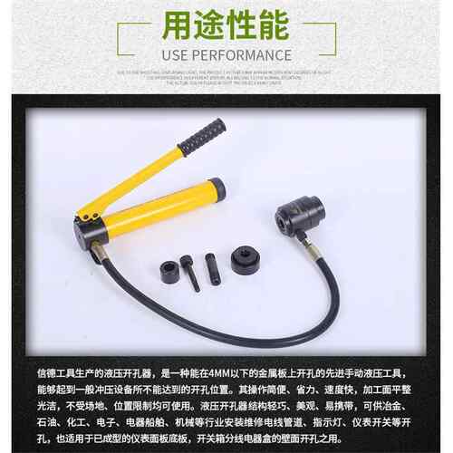 信德工具分体式液压开孔器XD-8B /8A/15不锈钢薄铁板配电箱打孔器