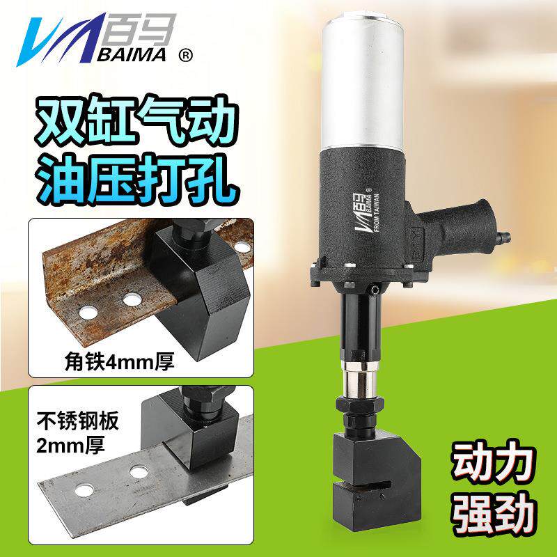 百马双缸气动油压打孔枪不锈钢板角铁铝板气动冲孔机手持打孔枪