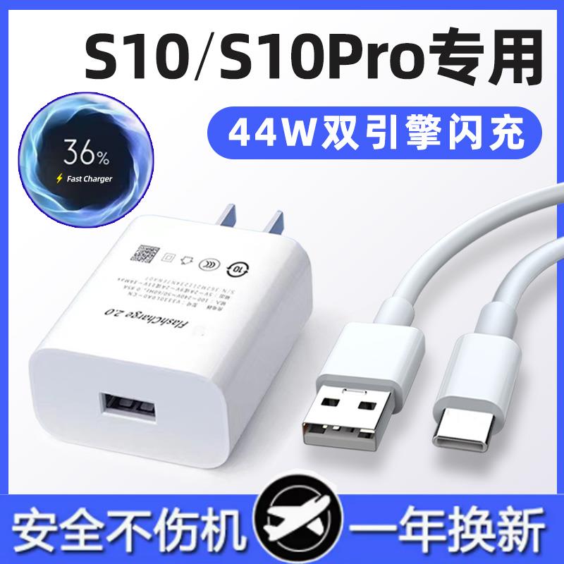 适用vivos10充电器44w瓦s10pro闪充vS10充电头ⅴivos10por手机充电插头套装4A超级快充头闪冲和一套vⅰⅴov1v