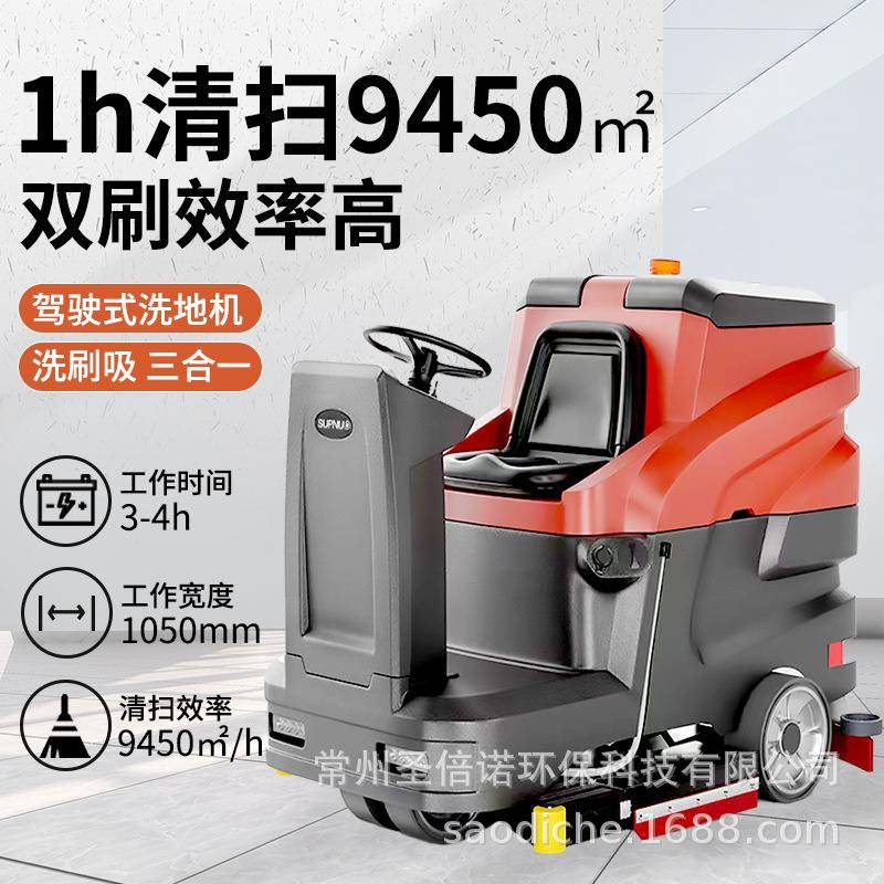 SBN1100驾驶式洗地机工业工厂车间电动圣倍诺物业环卫自动洗地车