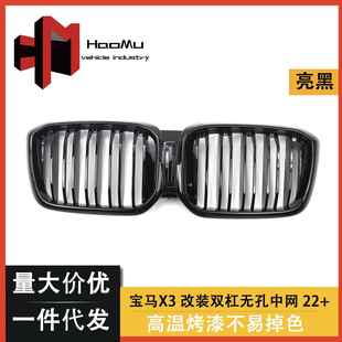 适用于22款 双线亮黑碳纤纹中网格栅 宝马新X3X4中网G01G02Lci改装