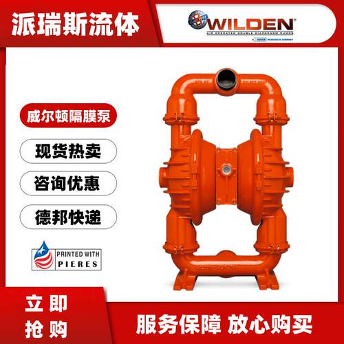 威尔顿WILDEN气动隔膜泵T8/AAAAB/BNS/BN/BN/0014铝合金油漆水泵