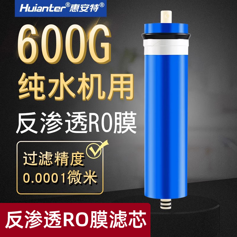 惠安特400G滤芯 600加仑1000加仑纯水机用RO反渗透膜