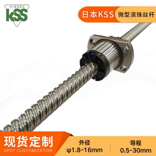 KSS小型滚珠丝杠SRT1210微型滚珠丝杆高精度螺杆铣床雕刻机