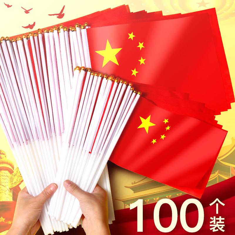 手摇旗小红旗8号/7号五星红旗手持手挥旗手拿旗国庆节装饰旗帜