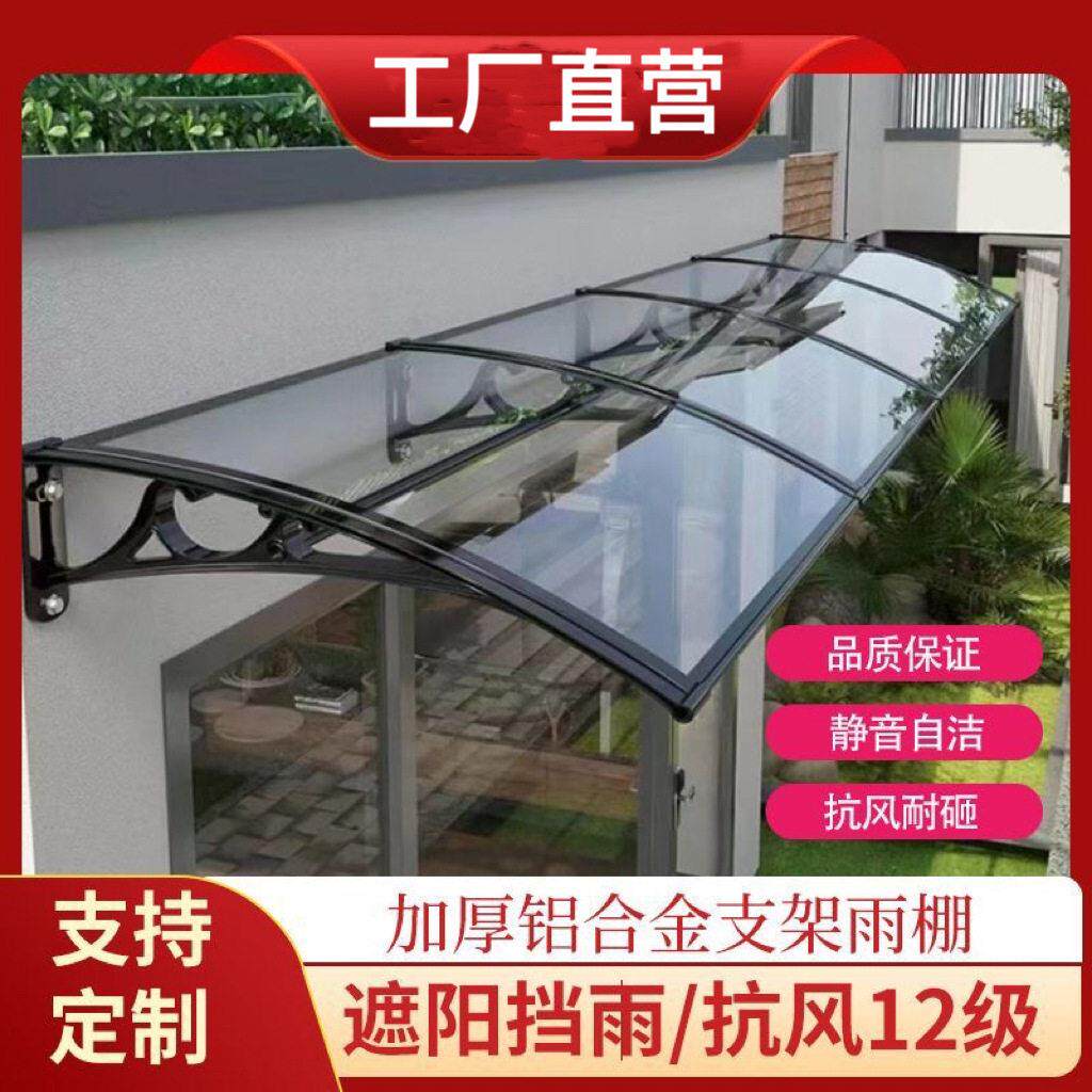 铝合金雨棚户外防雨阳台窗户遮阳棚简易屋檐遮雨蓬家用门口遮雨棚