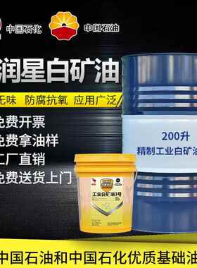 工业白矿油白色润滑油缝纫机机油塑料机械橡胶填充白油高级衣车油