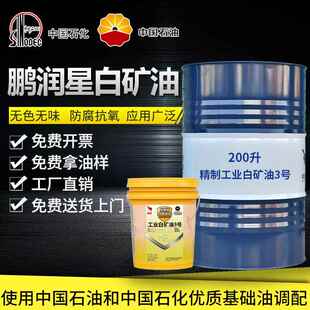 工业白矿油白色润滑油缝纫机机油塑料机械橡胶填充白油高级衣车油