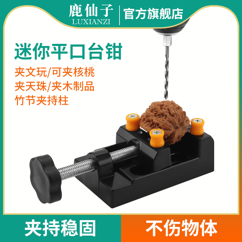 鹿仙子平口钳塑料台钻固定夹具夹紧器迷你小台钳小型文玩雕刻夹床