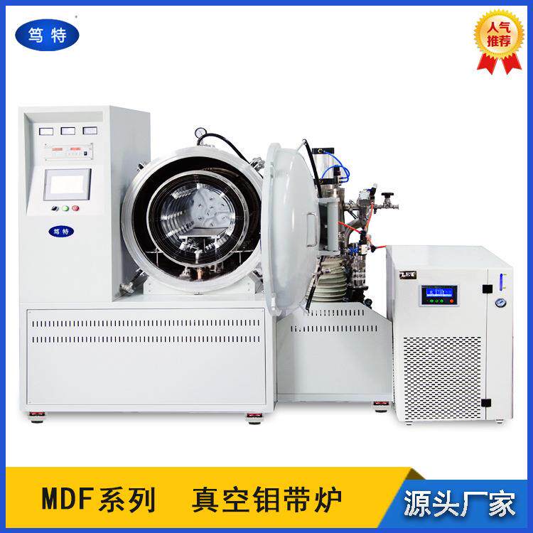 MDF高真空钼带炉真空钎焊炉金属材料烧结炉回火炉退火炉