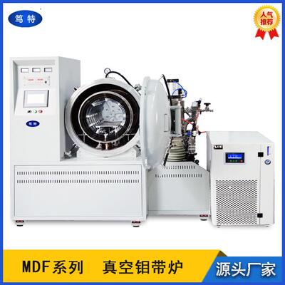 MDF高真空钼带炉真空钎焊炉金属材料烧结炉回火炉退火炉