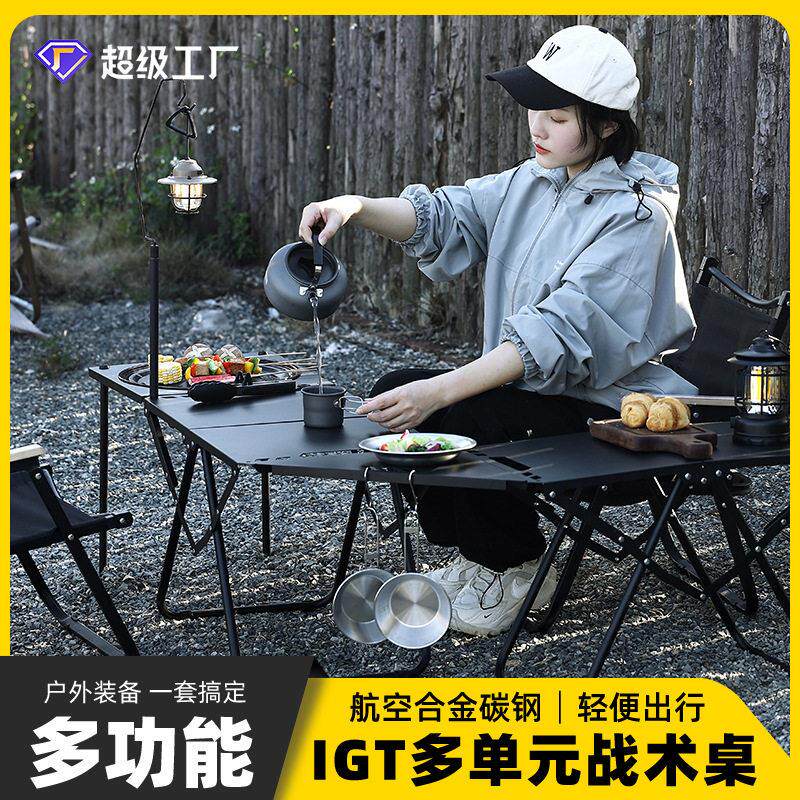 厂家IGT桌户外露营战术折叠可拼桌子野餐轻量化便携式全套装备