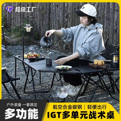 厂家IGT桌户外露营战术折叠可拼桌子野餐轻量化便携式全套装备