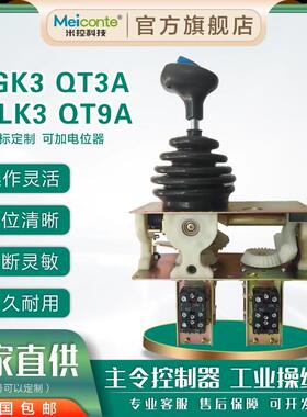 起重机码头吊YGK3主令控制器 QT3A行车操作手柄 塔机联动台开 关
