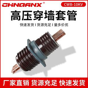 1000A 黔兴CWB 12KV 1500A户外高压穿墙套管厂家直销 1250A