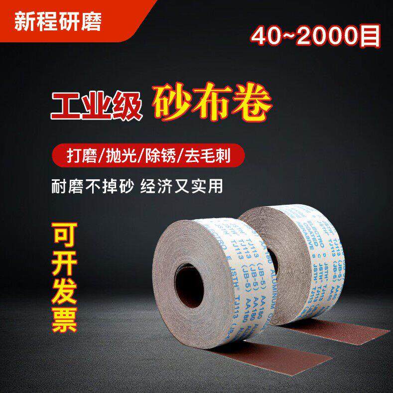 【特价】手撕砂布卷沙布长条大卷软布卷木工家俱批土手工打磨砂纸