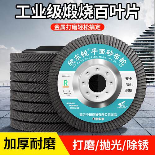 加百叶0片抛光片叶轮10角磨机不锈钢百沙布厚轮XDRBYP-Z打磨片