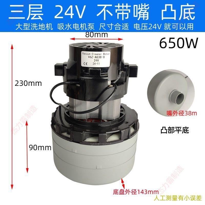 洁霸威霸吸尘器洗地机刷地机吸水电机马达24V 220V配件通用1200W