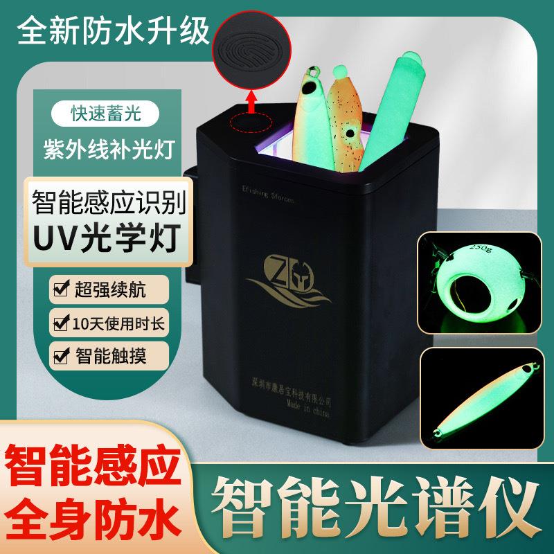 海钓夜钓夜光饵补光器UV吹筒钩防水路亚假饵智能光谱仪聚光神器
