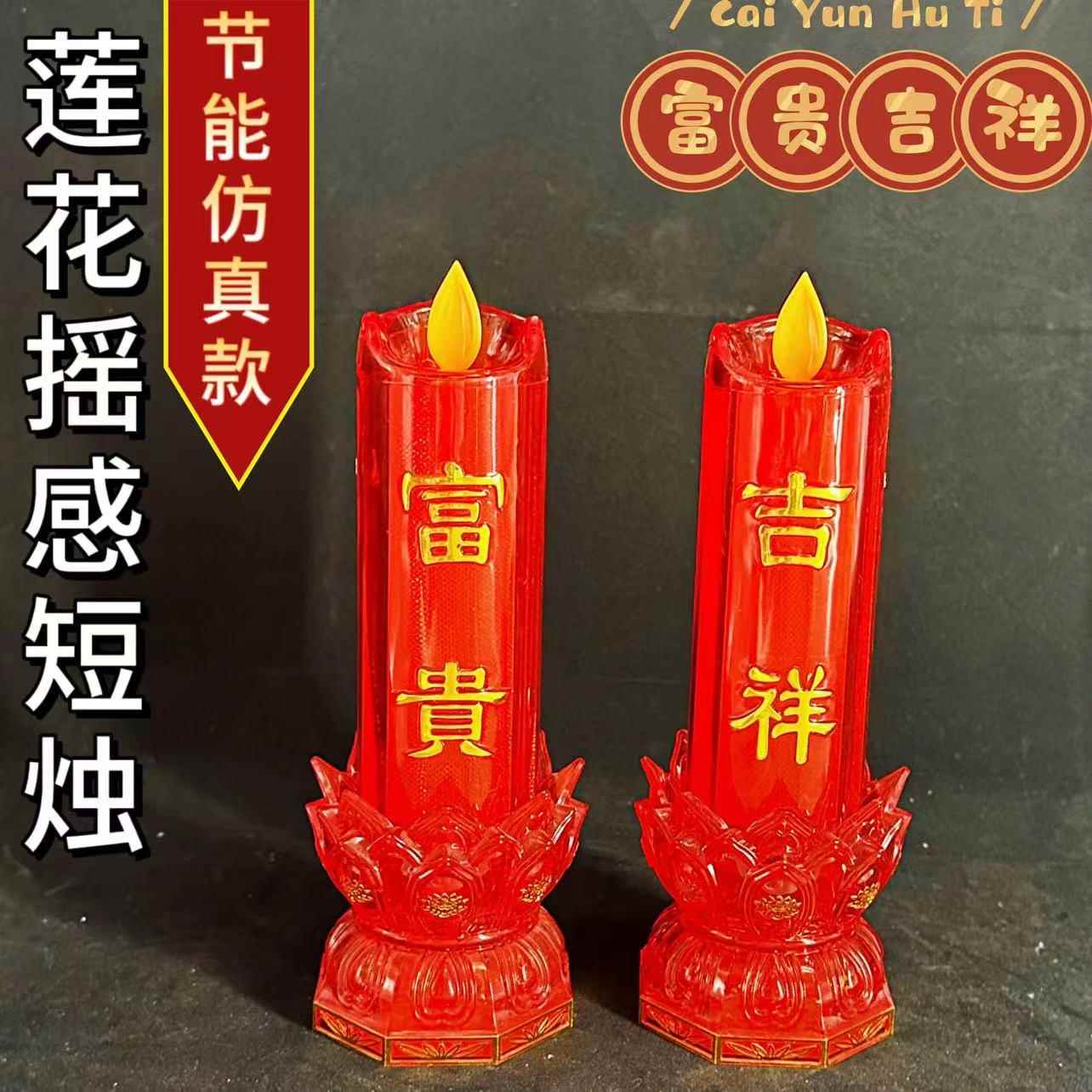 高档LED彷真火焰水晶莲花电子短蜡烛新型烛台供佛蜡烛灯家用供灯