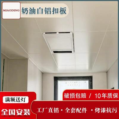 集成吊顶铝扣板300x600材料奶油白厨房卫生间扣板吊顶天花板自装