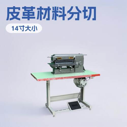 广东东莞锋勇皮具机械工厂现货直销14寸皮革分条裁切机