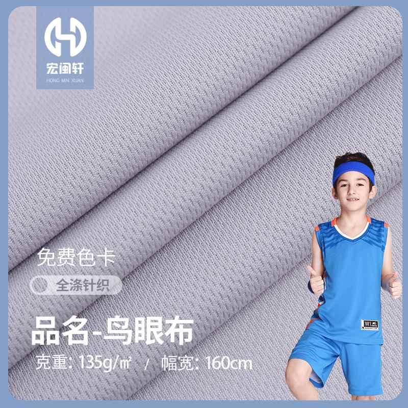 全涤75D/36F针织鸟眼布面料 米通布球服校服体恤快干提花网眼布料