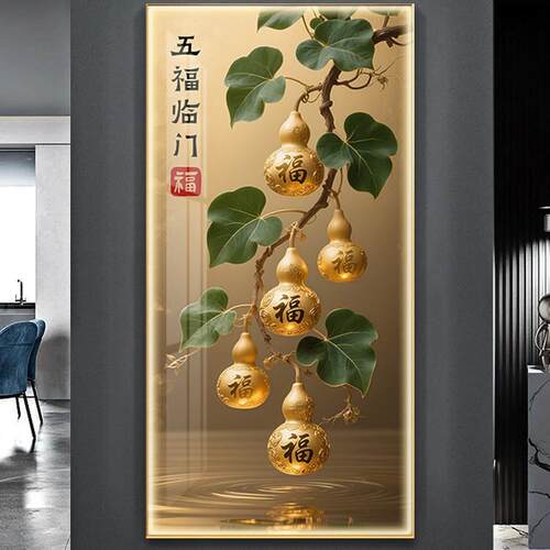 五福临门入户玄关装饰LDE灯镶钻葫芦挂画走廊过道高级感竖版壁画