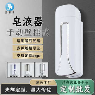 卫生间液皂器皂器液手动跨境液皂亚马逊电商宾馆酒店 壁挂按压器式