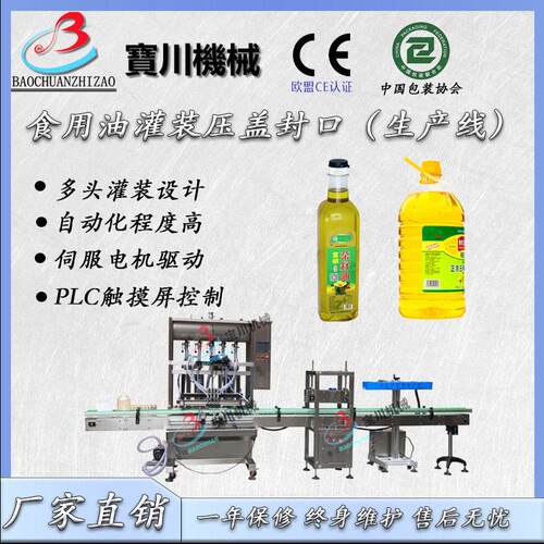 全自动食用油灌装机大豆油花生油菜籽油伺服活塞灌装封口机