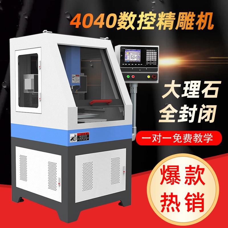 厂家直销精密大理石CNC金属雕刻机模具数控全自动封闭智能精雕机