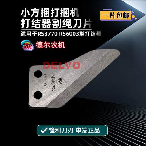 打捆机配件捆草机华德小方捆打结器割绳刀 刀片 刀臂刀片