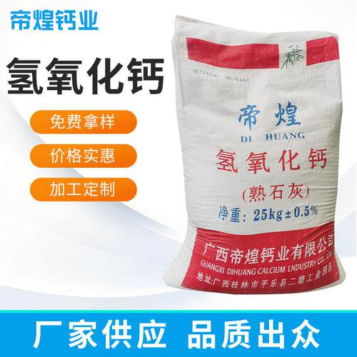 广西熟石灰消石灰工业级污水处理脱硫脱硝厂家供应氢氧化钙纯度