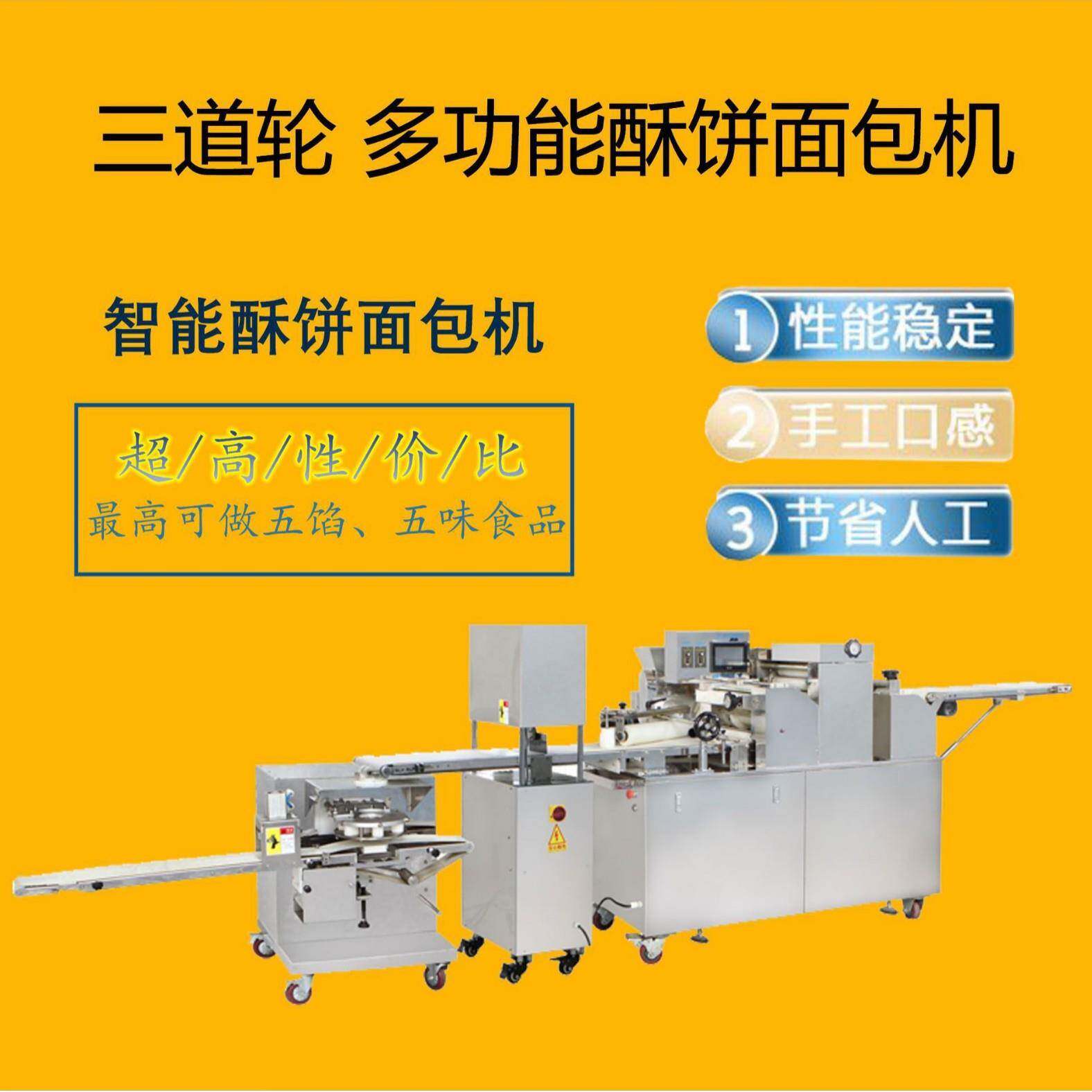 商用三道轮智能酥饼面包机 全自动欧包制作 多功能面包生产线设备