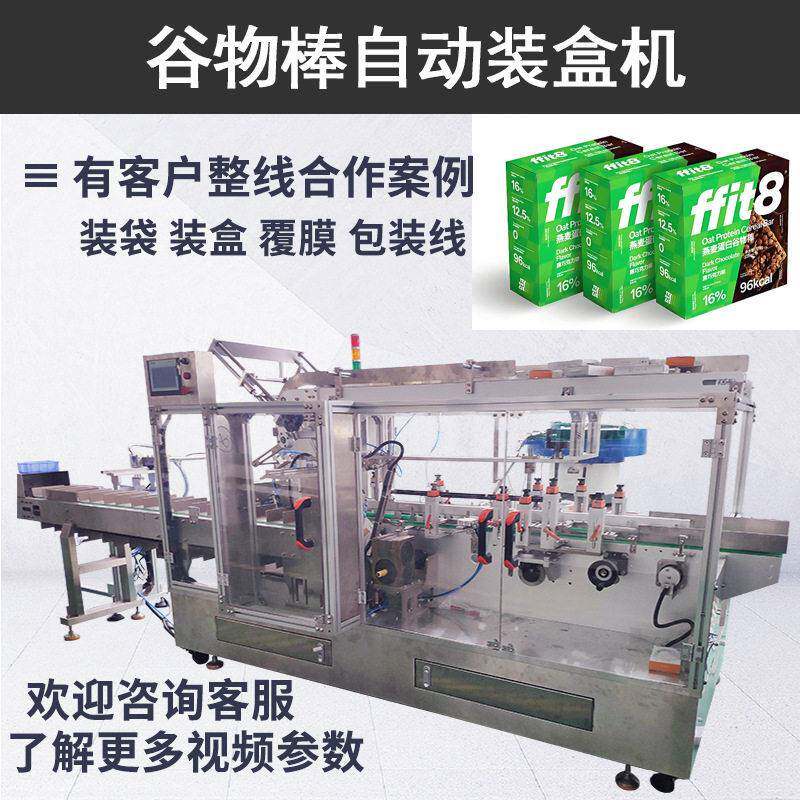 定制自动理料点数装盒整线设备 营养谷物棒装盒机 巧克力棒装盒机