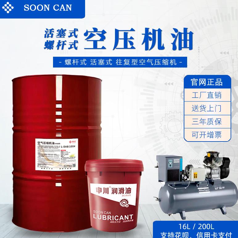 空压机油DAH/DAB150#100#68号活塞式螺杆式空压机专用油16L/13KG