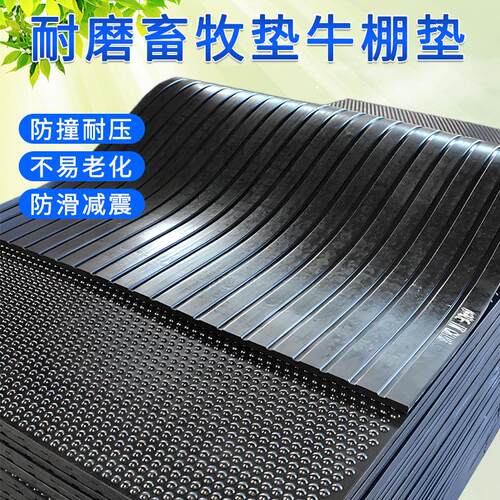 黑色圆点纹防滑畜牧垫牛舍马棚通道减震缓冲地垫保温隔凉加厚胶板