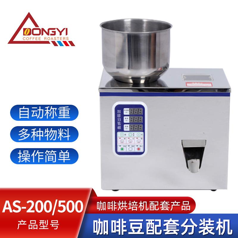 东亿自动定量灌装机微电脑控制小型分装机颗粒粉末称重分装机咖啡