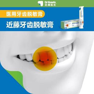 近藤医生医用牙齿脱敏膏减轻牙齿松动牙龈出血缓解牙周不适