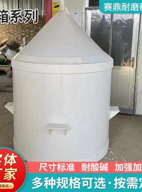 pp水箱酸洗桶定制水塔搅拌罐加厚漏斗锥形圆筒沉淀罐塑料锥底水箱