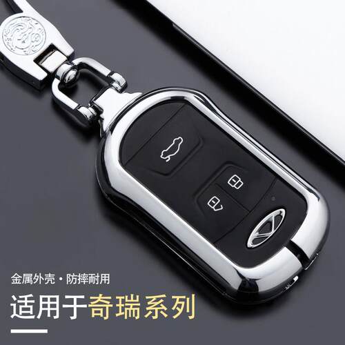 奇瑞虎8钥匙盖虎8汽车钥匙包X7Pro Arrizo 5Lx20Txl星途3X壳扣