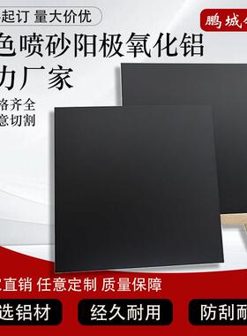 黑色阳极氧化铝板0.5mm激光切割非标定制标牌定制UV打印激光镭雕