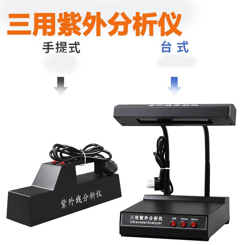 齐威WFH-204B手提式紫外分析仪紫外线灯365/254nm两用检测仪萤光