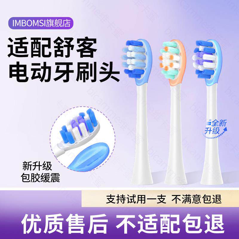 适配Sakypro舒客舒克电动牙刷头缓震替换头T2/T3/G5/GT2/G33/V5
