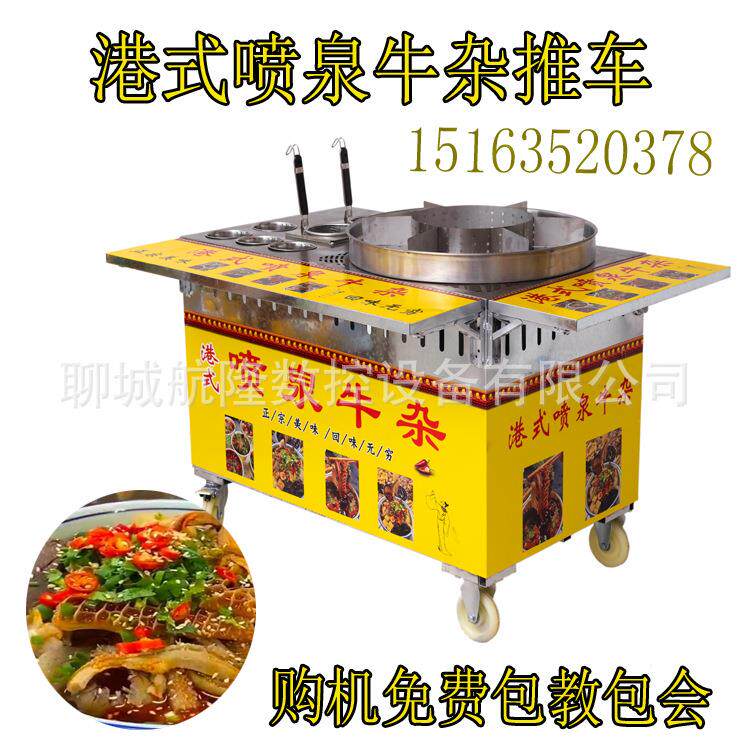 网红港式喷泉牛杂多功能移动摆摊美食车熬汤锅麻辣烫粉面小吃车