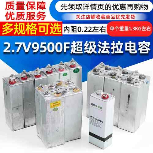 2.7V9500F超级法拉电容3.6V 60000F电容点焊机汽车启动电源 二手