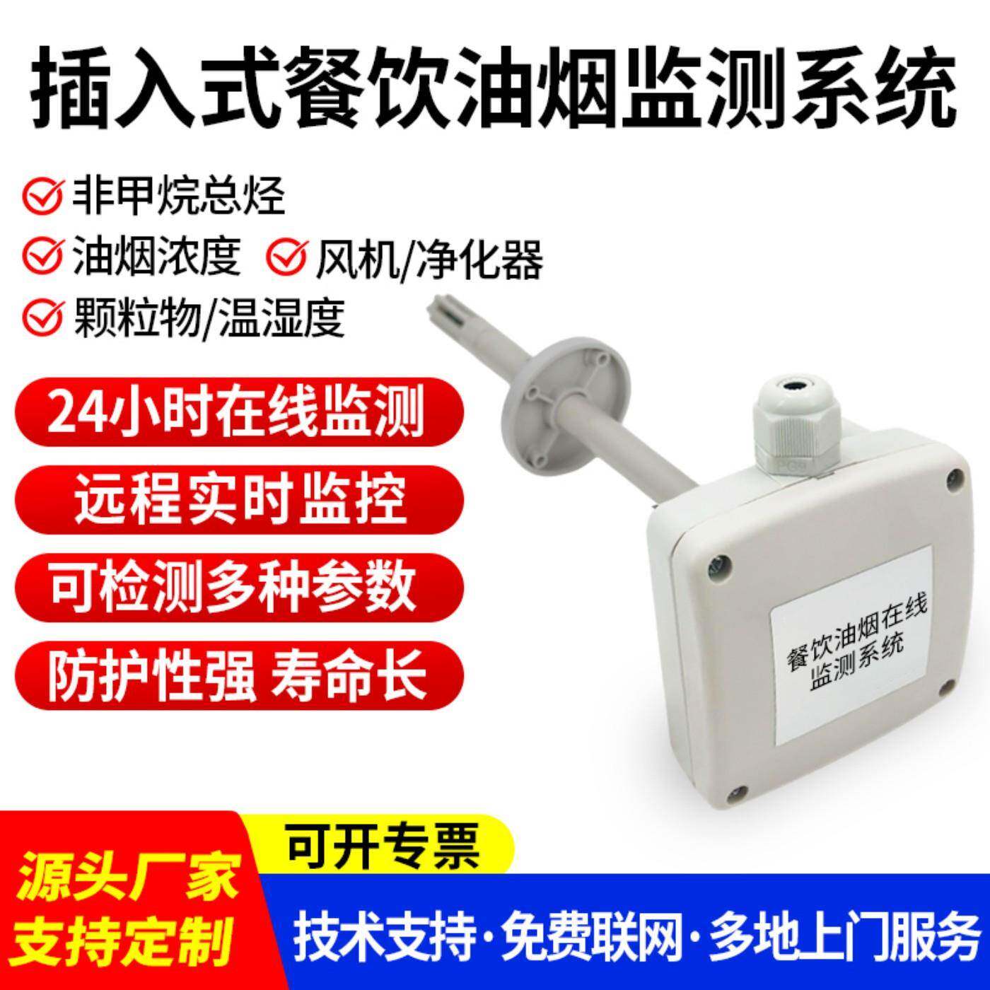 插入式餐饮油烟在线监测系统颗粒物非甲烷总烃烟气厨房油烟检测仪
