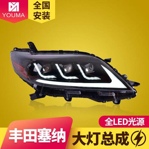 专用于丰田塞纳LED大灯总成Sienna改装LED日行灯LED流水转向大灯
