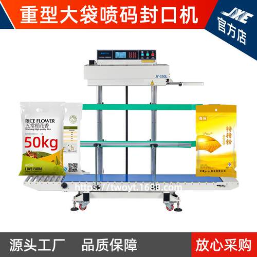 立式连续封口机全自动加宽滚筒食品生产包装机封口喷码JY-350L