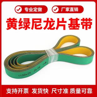 尼龙片基带 高速平皮带 黄绿色纺织龙带输送带糊盒机木工机械皮带